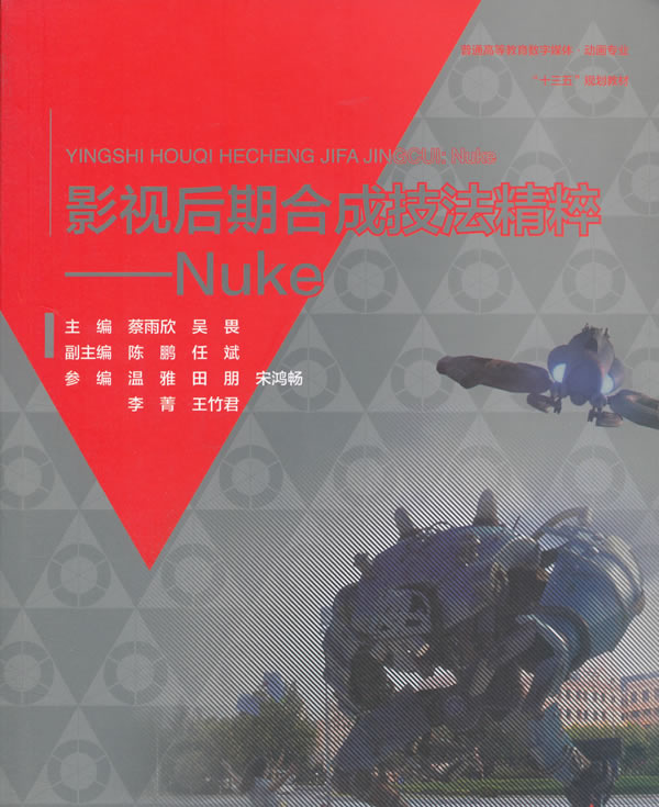 【二手8成新】影视后期合成技法集萃:nuke