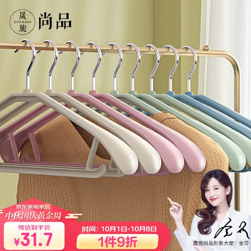 晟旎尚品 衣架无痕晾衣架子20只塑料宽肩加厚防滑晾晒不鼓包大衣挂架撑4色怎么样,好用不?