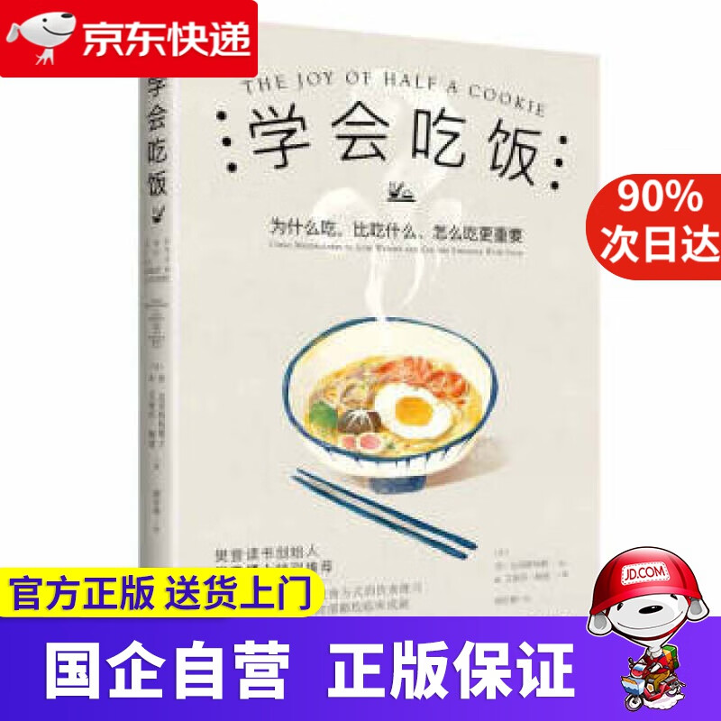 学会吃饭 [美]珍.克里斯特勒艾莉莎.