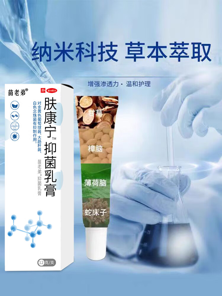 [jd大药房同款直售]苗老弟肤康宁抑菌乳膏手足干裂脱皮瘙痒官方植物