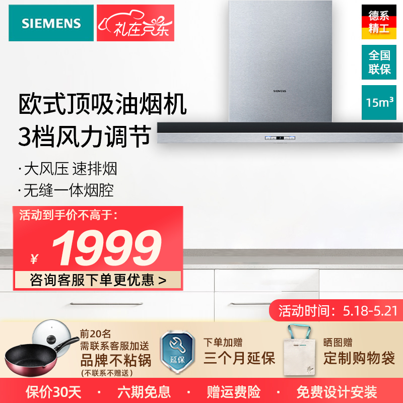 西门子（SIEMENS）抽油烟机家用顶吸式壁挂油烟机 LC43951TI