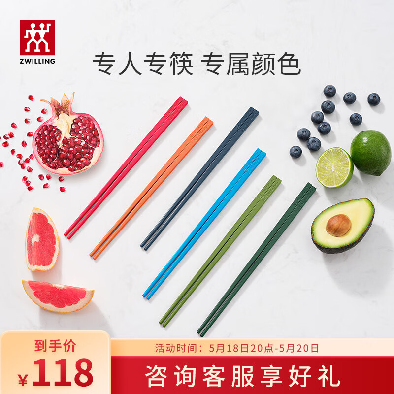 双立人筷子套装家用分餐餐具专色专用餐具公筷彩色筷子六双装