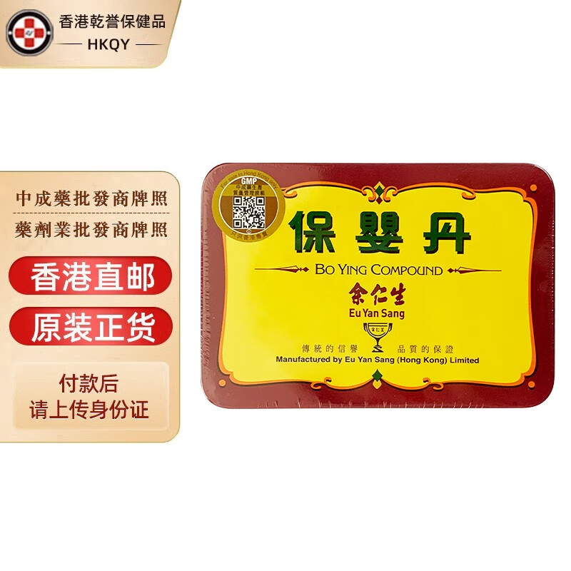 【香港药品】香港老牌余仁生保婴丹 小儿伤风感冒咳嗽安眠祛风定惊