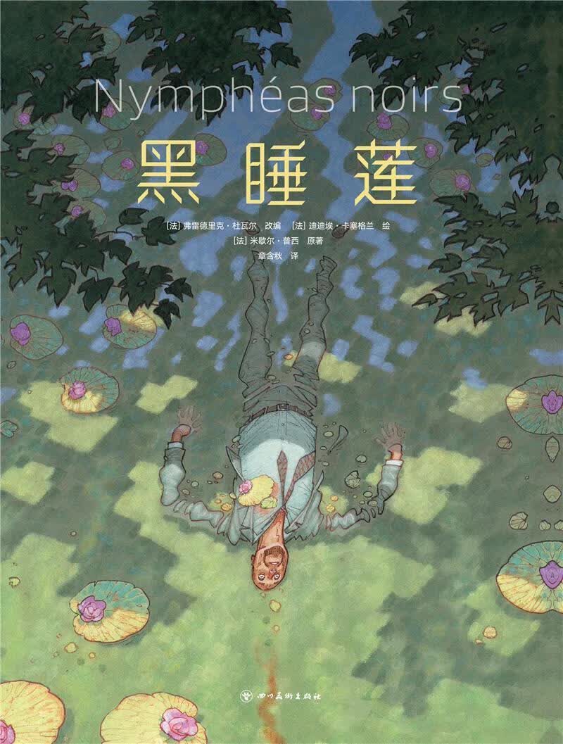 黑睡莲动漫漫画作品集法国现代 图书
