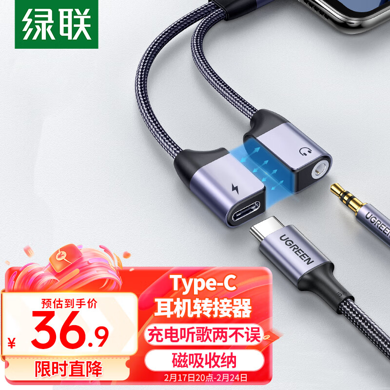 绿联 耳机转接头 Type-C转3.5mm音频数据线USB-C转换器 充电听歌二合一适用小米10/9华为Mate40Pro