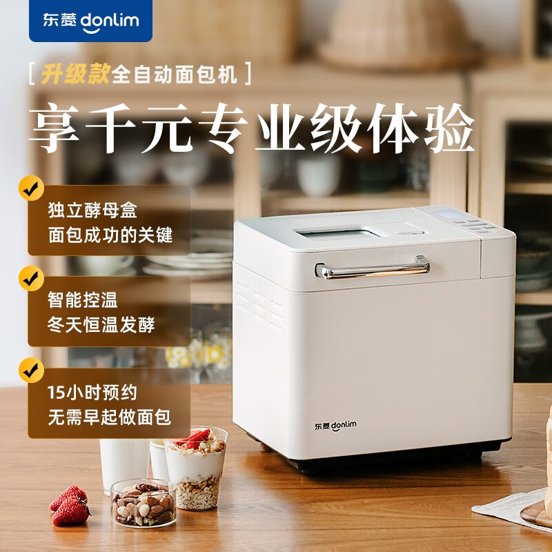 东菱（Donlim）全新升级面包机全自动和面机家用揉面机可预约智能撒料 高成功率面包机 白色