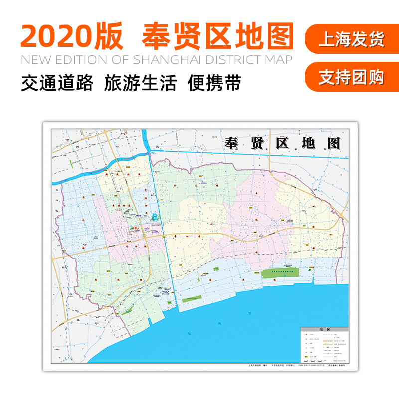 【上海同城发货】奉贤区地图2020年全新版 上海市奉贤