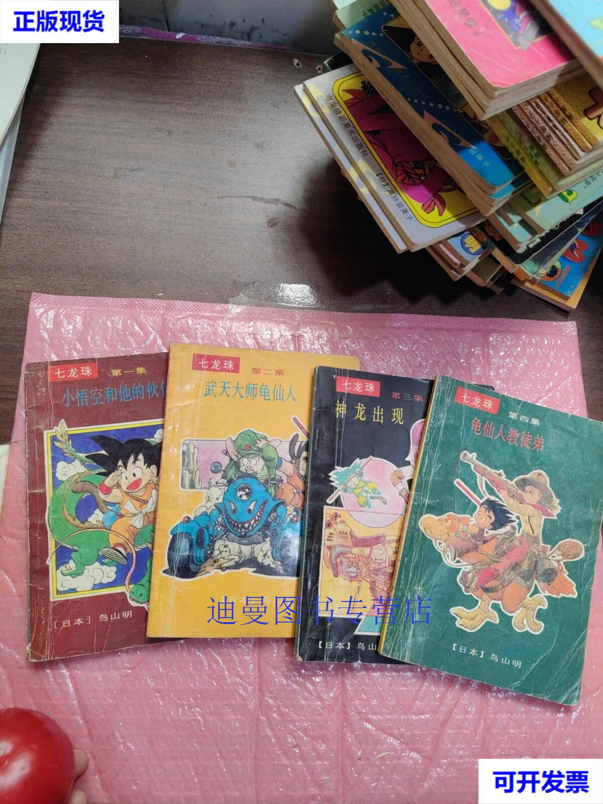 【二手九成新】七龙珠(第1,2,3,4,5集)91年一版一印 日本,鸟山明 海南