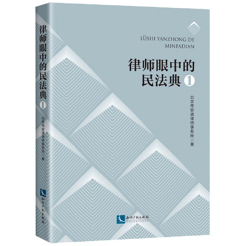 律师眼中的民法典(1)