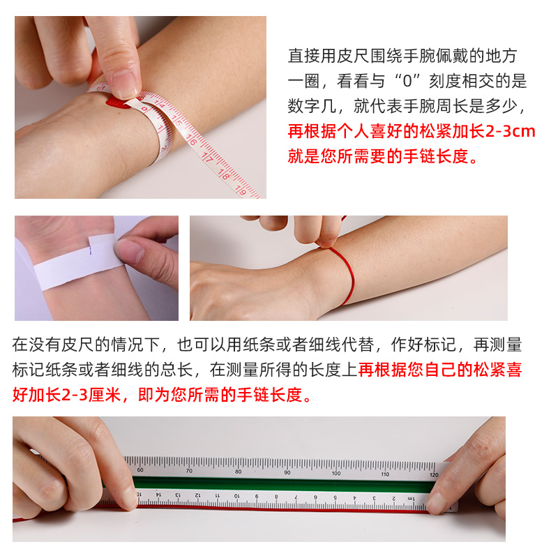 手腕一圈长度加2-3厘米,即手链长度