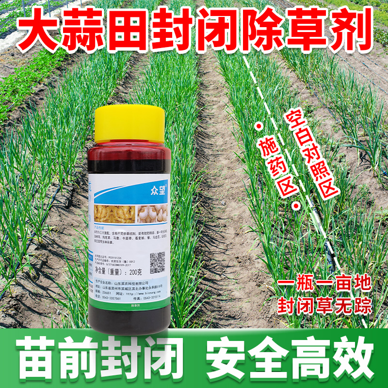 大蒜生姜田封闭除草剂乙氧异甲戊农药马唐稗草狗尾草一年生杂草 200ml