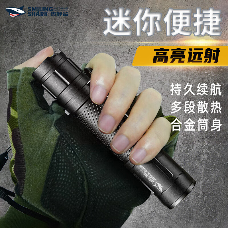 微笑鲨战术手电筒户外强光便携充电式超亮远射led迷你大功率家用氙气灯 高配B款变焦【续航4-8H】1电
