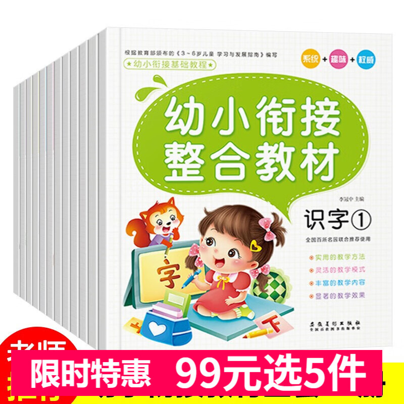 【99元选5件】全12册幼小衔接整合教材同步练习册幼升小学前教育一日一练3-6岁幼儿园儿童练习题