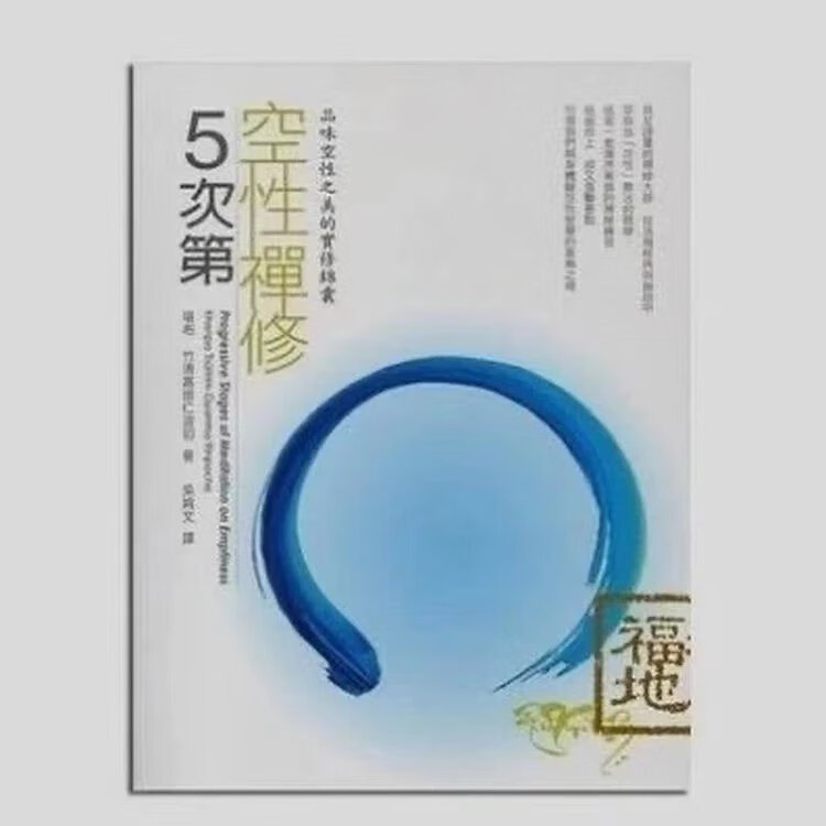 空性禅修收藏品之佳品稀有收藏宝贝(稀有收藏品)16开