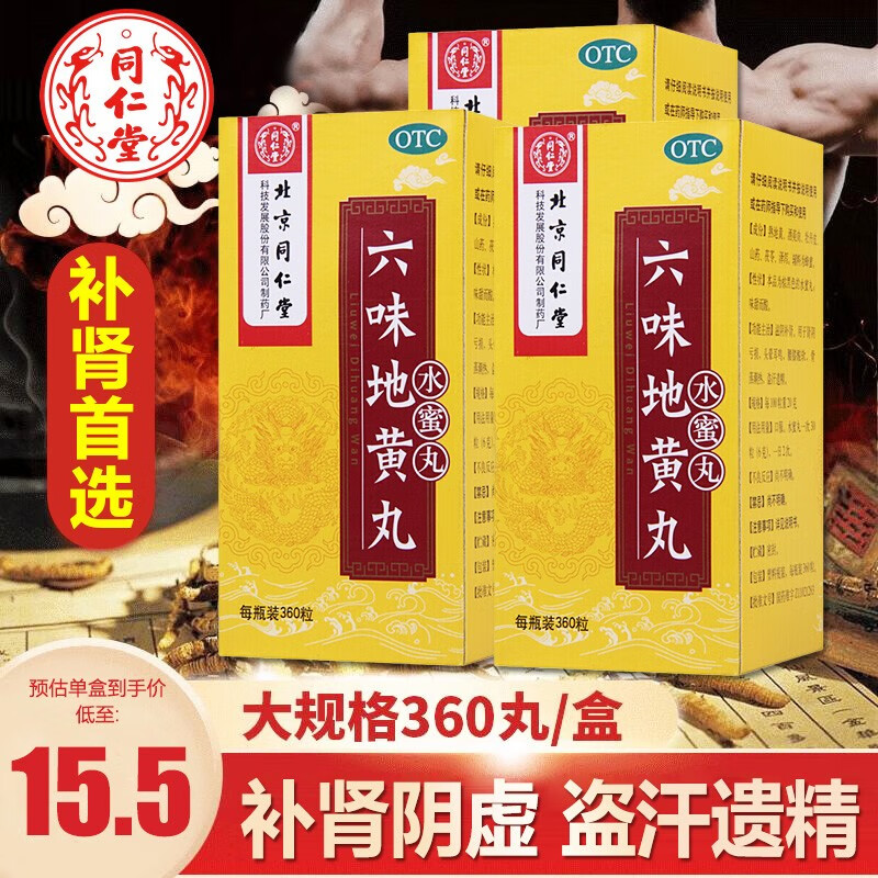 同仁堂六味地黄丸水蜜丸价格走势及口碑评价