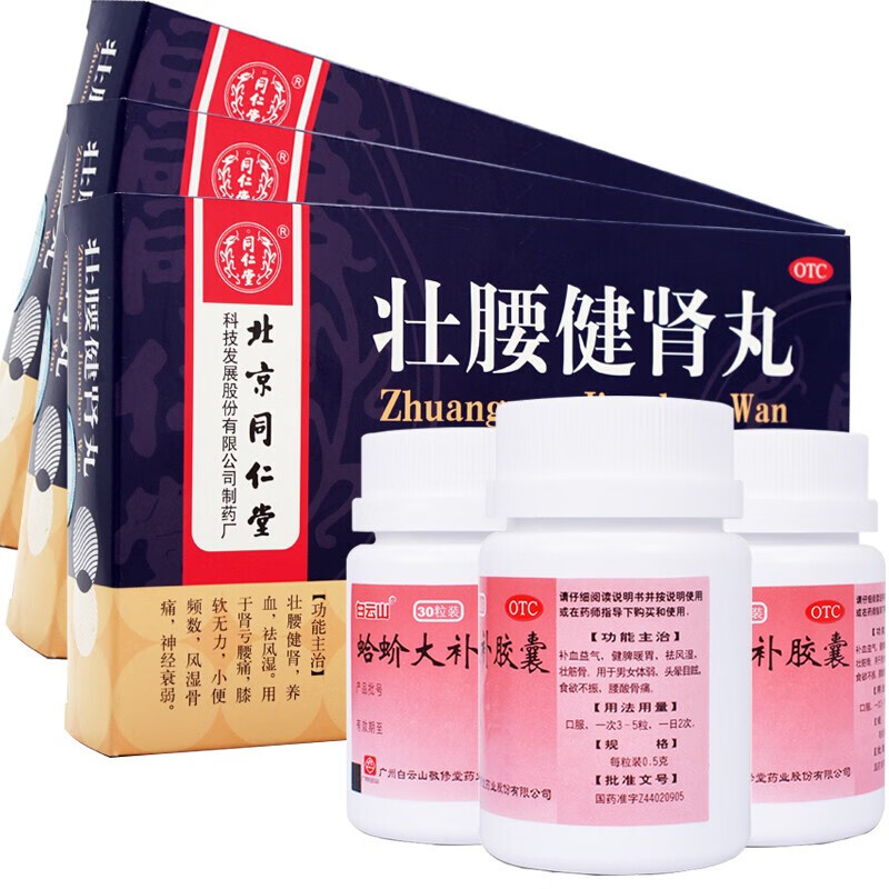 北京同仁堂 壮腰健肾丸 10丸 壮腰 男女祛风湿】3盒 3瓶蛤蚧大补胶囊