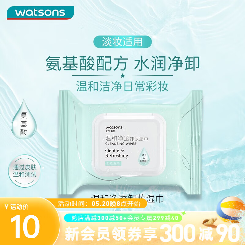 屈臣氏（Watsons）卸妆湿巾 眼妆唇妆脸部一次性温和便携 25片装 氨基酸温和净透*1件
