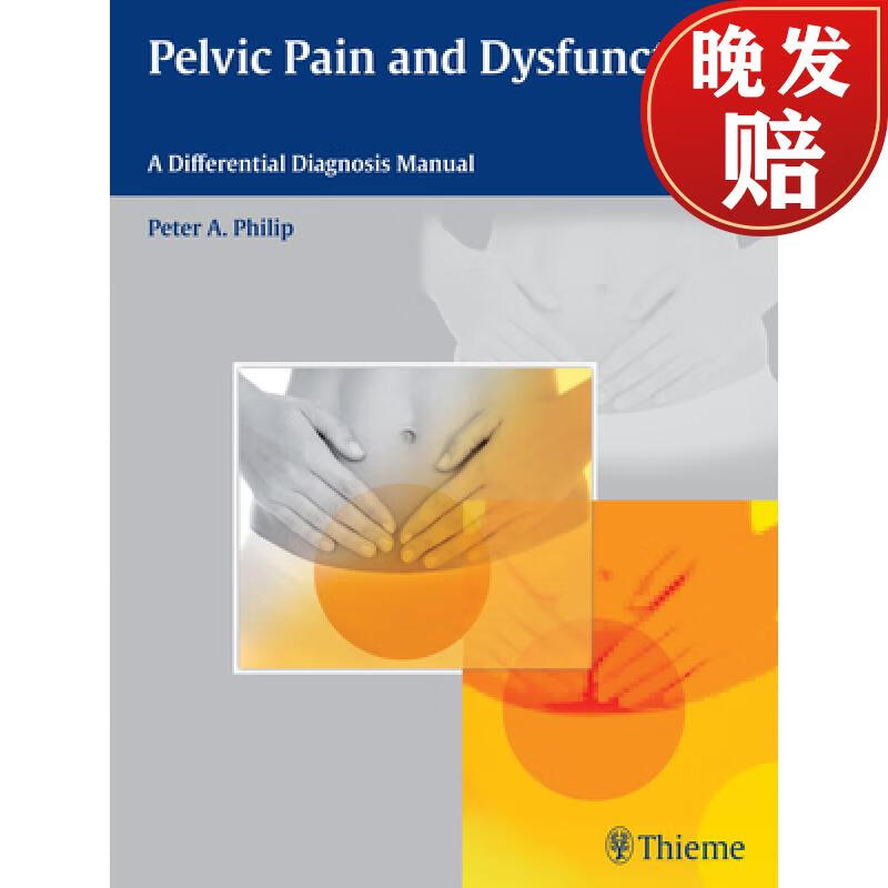 【4周达】pelvic pain and dysfunction: a differential diagnosis