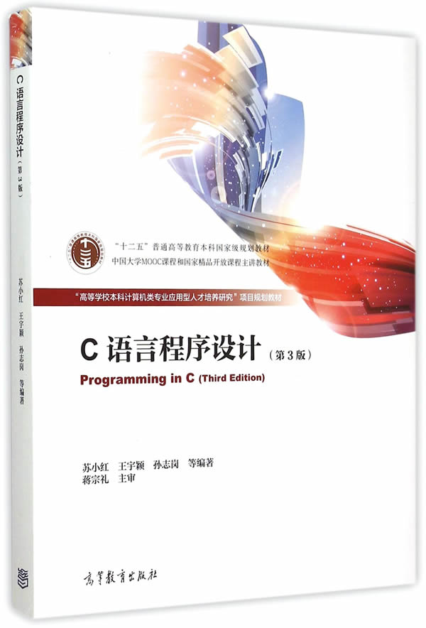 C语言程序设计【正版】