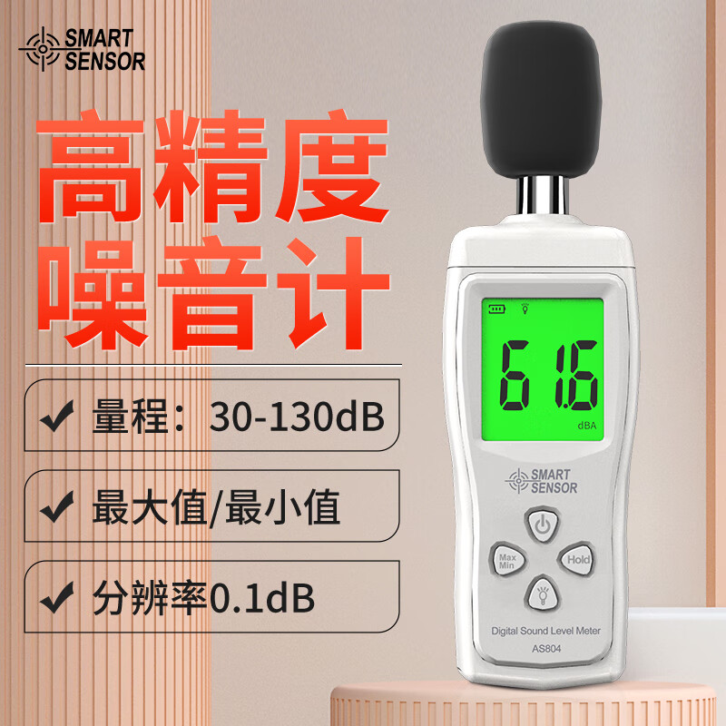 百亿补贴:希玛 分贝仪 噪音计 数字分贝测试仪家用工地办公环境噪声检测仪 AS-804(量程:30~130) 45.9元