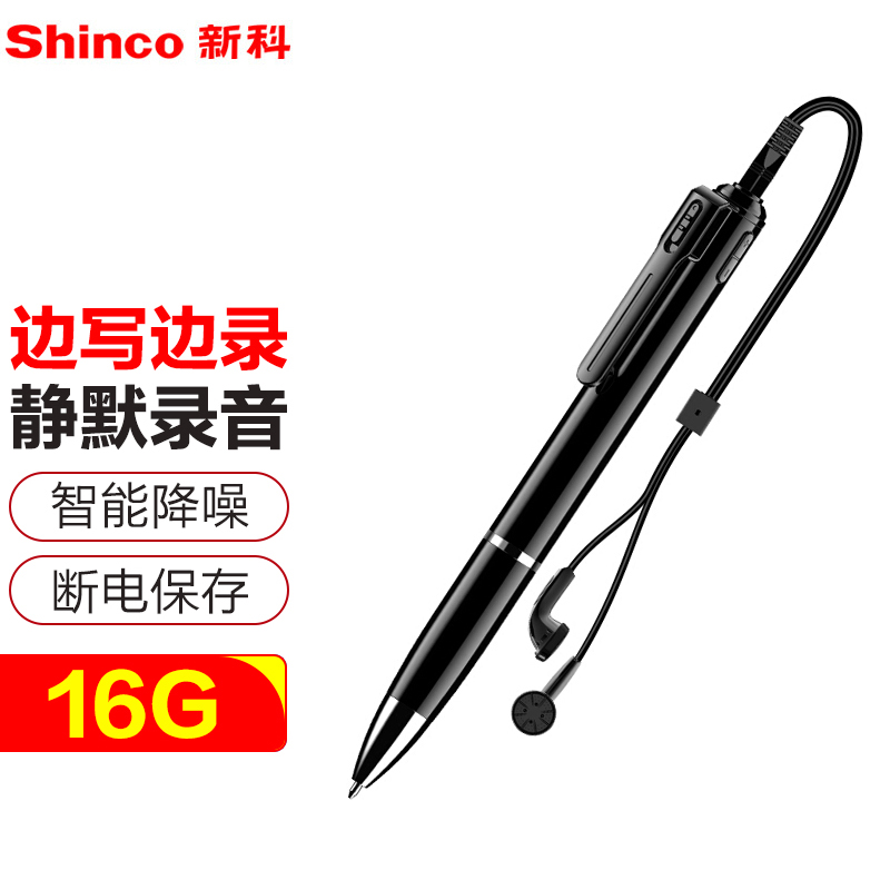 新科(Shinco)笔形录音笔V-12 16G专业高清录音器智能降噪迷你便携mp3播放器 语音转文字录音机设备