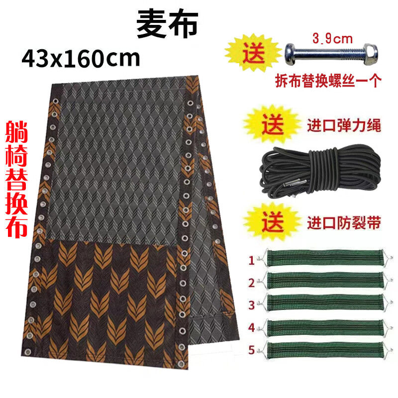 京柳（JINGLIU）折疊躺椅替換布躺椅配件躺布帆布加厚尼龍?zhí)梢紊系牟祭K子配件大全 麥布送繃帶5條+繩子4條+1螺絲