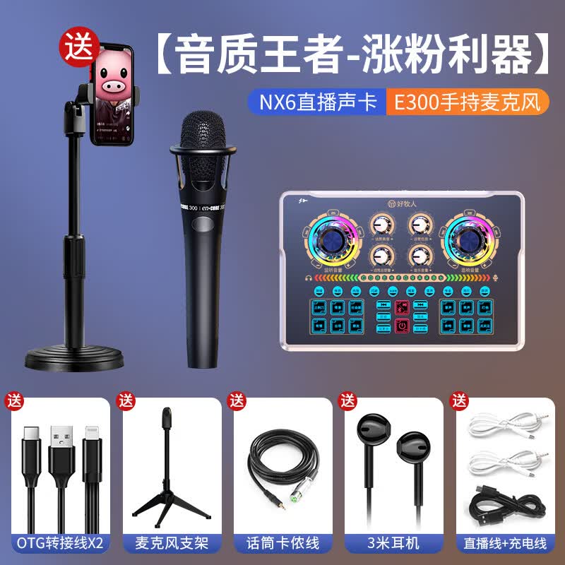 好牧人 声卡直播设备全套装手机电脑通用蓝牙录音话筒变声器抖音全民唱歌吧网红主播户外专业降噪电容麦克风 专业版【声卡全套+手持麦】-圆盘手机支架怎么看?