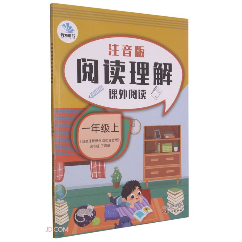 阅读理解课外阅读(注音版1上)