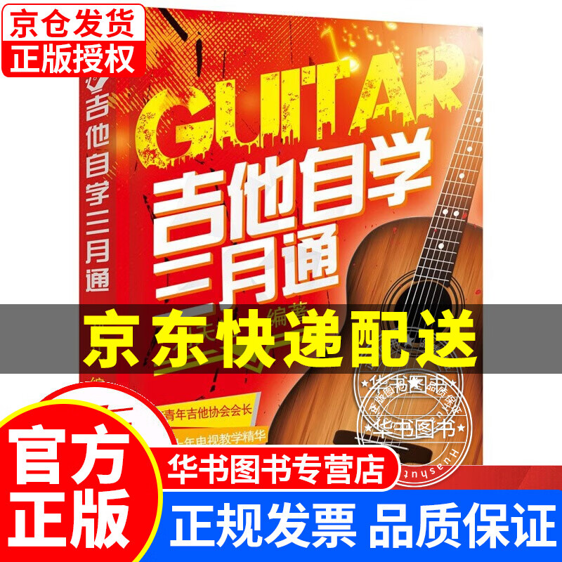 吉他自学三月通 吉他自学三月通