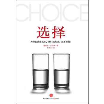 选择 为什么选择越多我们越焦虑越不幸福?