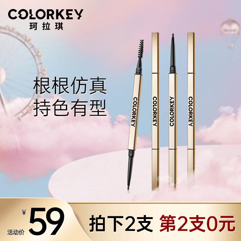 Colorkey珂拉琪小金筷眉笔立体廓型持久修画眉毛男女士新手细笔芯耐水耐汗不易掉色晕染自然野生眉01 摩卡棕 眉笔 眉粉历史价格