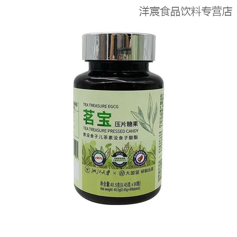 smvp大茗堂茗宝礼盒装egcg茶多酚糖果 90粒*3瓶/盒 一盒