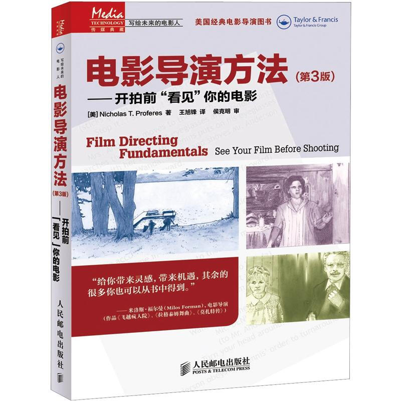 传媒典藏：电影导演方法:开拍前“看见”你的电影[美]普罗菲利斯人民邮电出版社
