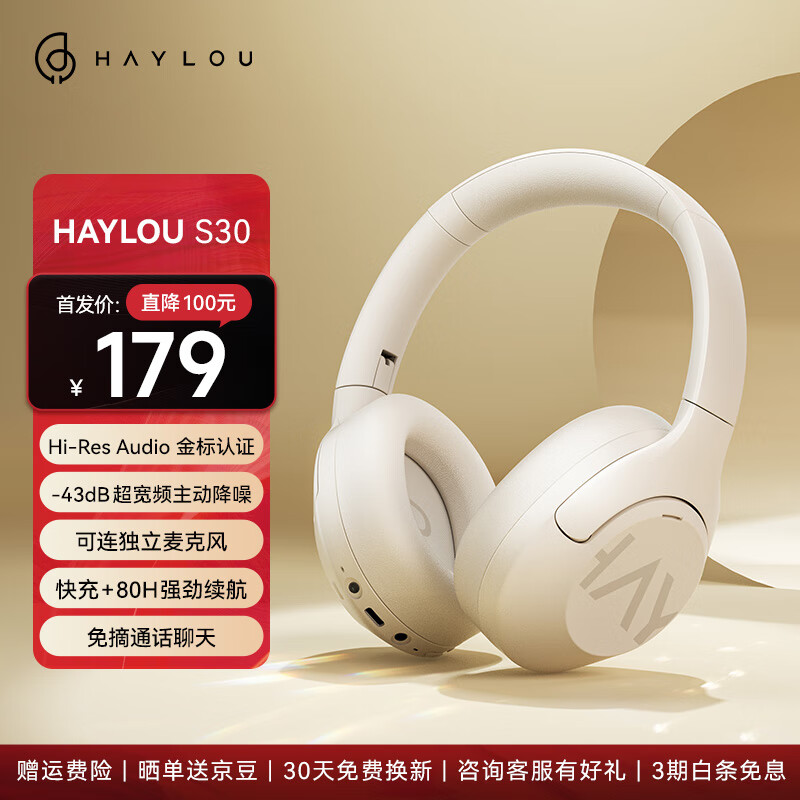 嘿喽（Haylou）S30头戴式无线蓝牙耳机43dB降噪运动音乐耳机80H长续航小金标认证有线带麦克风电竞耳机 HAYLOU S30 标准版 米白色