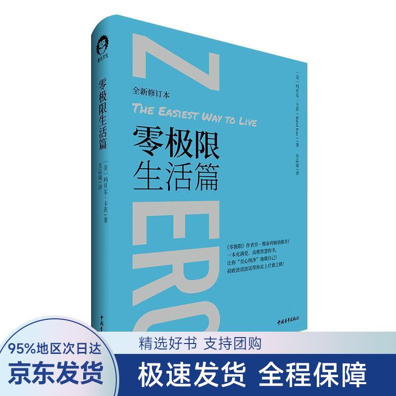 零极限生活篇 [美]玛贝尔·卡茨 中国青年出版社