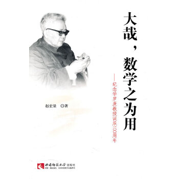 大哉,数学之为用