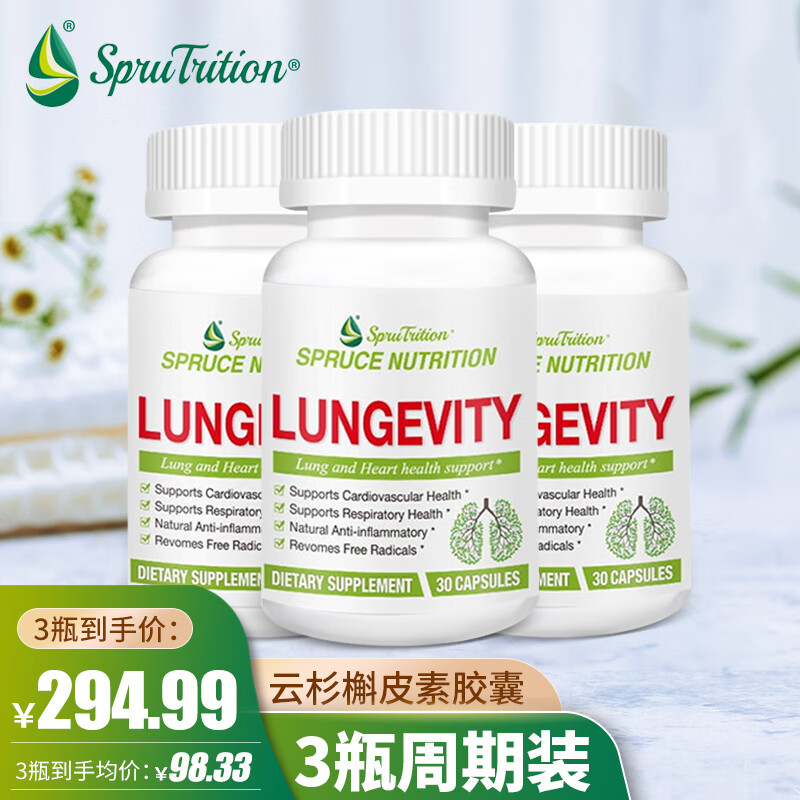 sprutrition 美国云杉槲皮素胶囊3瓶装 天然润肺护肺