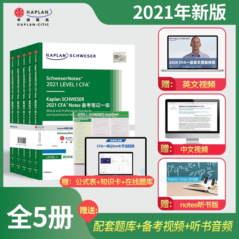 Kaplan2021CFA一级notes英文教材Schweser study notes