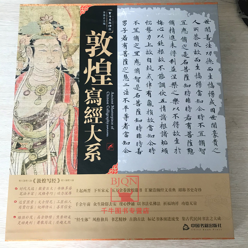 书法名品精选金墨敦煌书法敦煌遗墨敦煌残纸敦煌遗书墨迹毛笔字帖书法