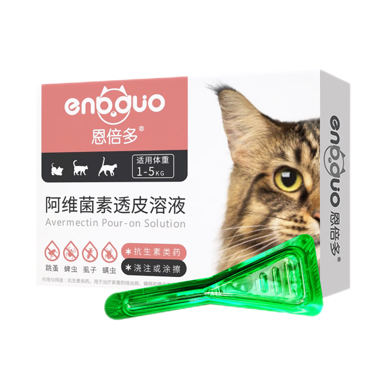 恩倍多 猫咪外用体外驱虫药外用阿维菌素透皮溶液除跳蚤虱子螨虫 体外