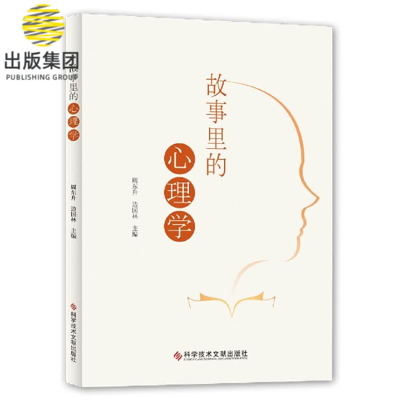 故事里的心理学
