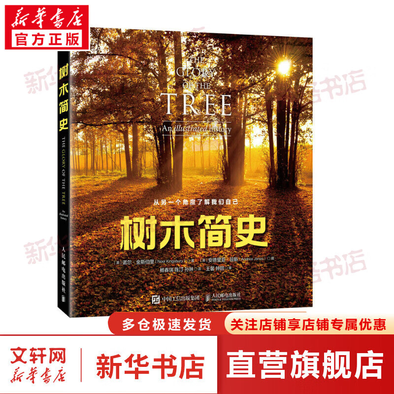 树木简史 图书