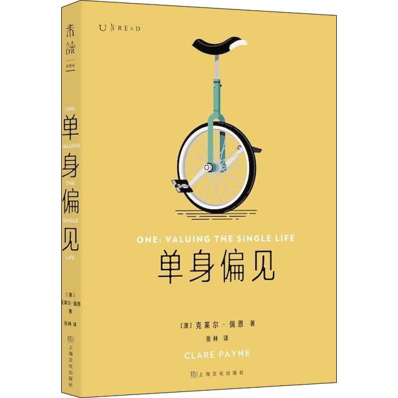 单身偏见 图书