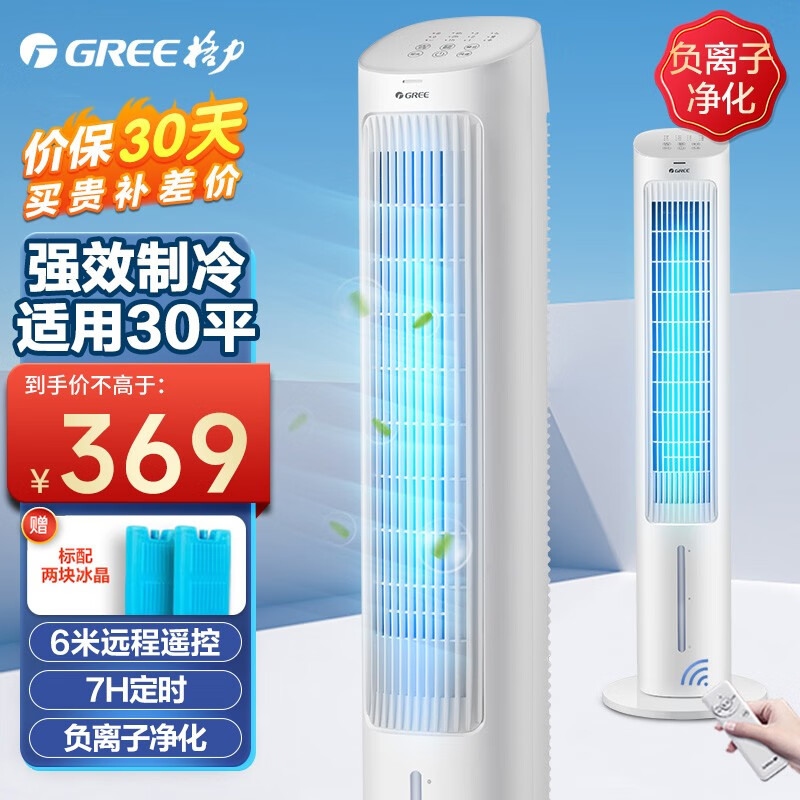 格力GREE冷风扇家用负离子空调扇移动塔扇水冷无叶风扇冷风机遥控单加水制冷气扇卧室客厅办公室 4L遥控-负离子清新空气KS-04S63Dg(白)