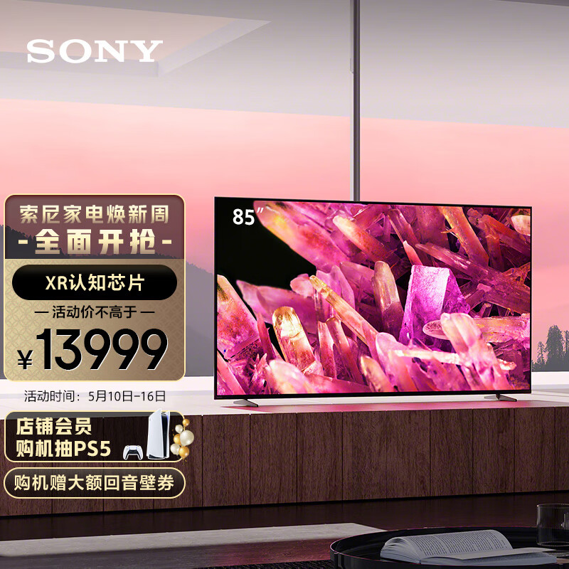 索尼（SONY）XR-85X90K 85英寸 全面屏4KHDR游戏电视 4K/120Hz VRR/ALLM 京东小家智能生态
