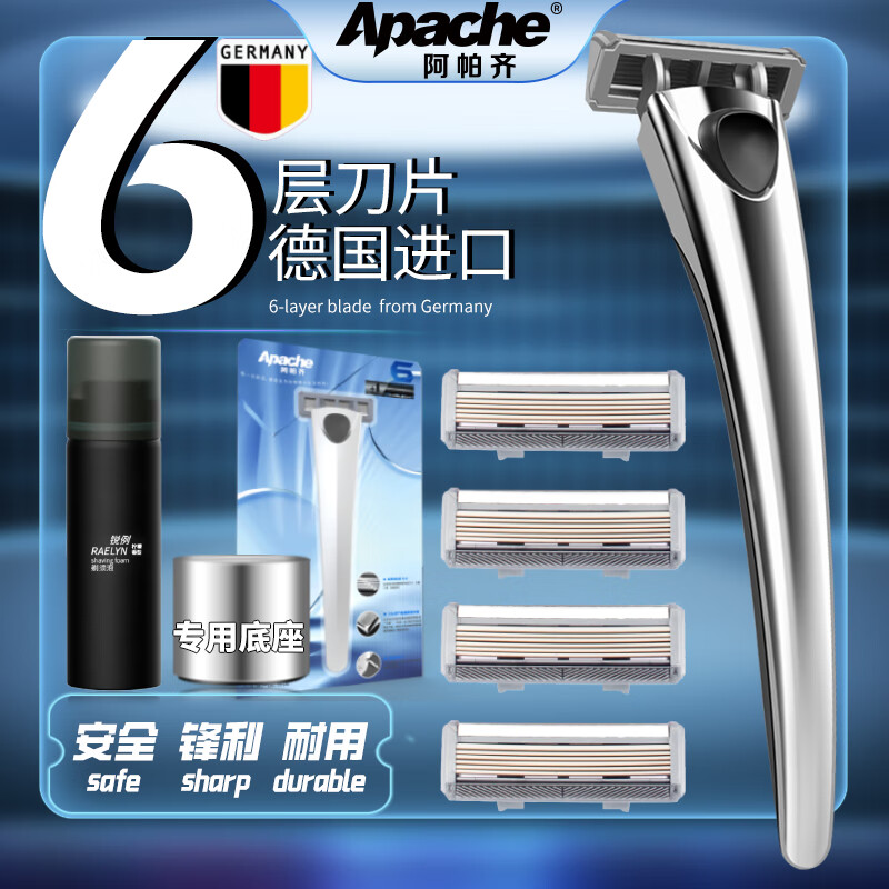 阿帕齐apache刀锋6层德国刀片手动剃须刀手动刮胡刀手动1架4头