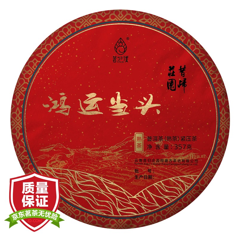 昔归濮 昔归庄园 云南普洱熟茶 茶叶 普洱茶茶饼鸿运当头 21年份