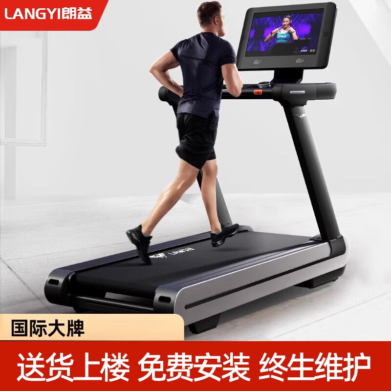 朗益跑步机健身房专用静音家用款商用室内大屏宽跑带别墅公司私教 LED数显蓝屏/5.0HP商用交流电机