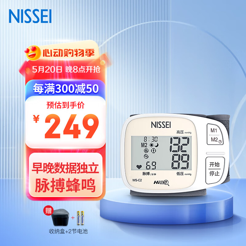日本nissei尼世手腕式血压计电子血压仪家用老人儿童高精度便携式医用高血压心率测量仪WS-C2