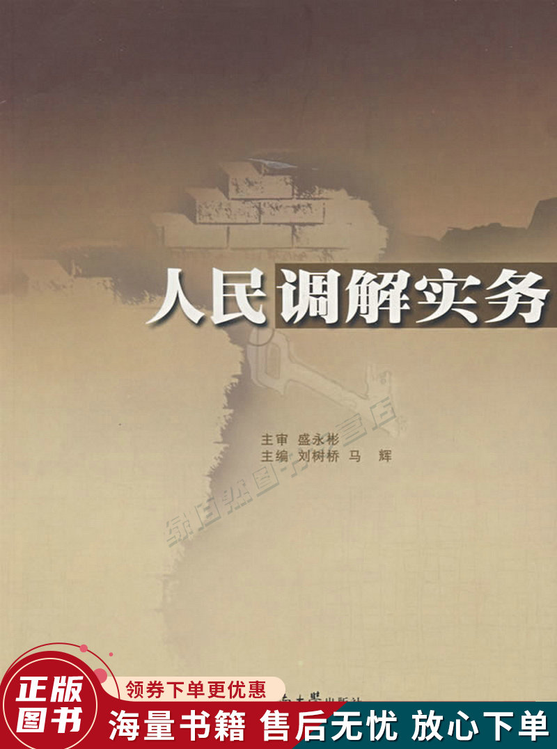 人民调解实务